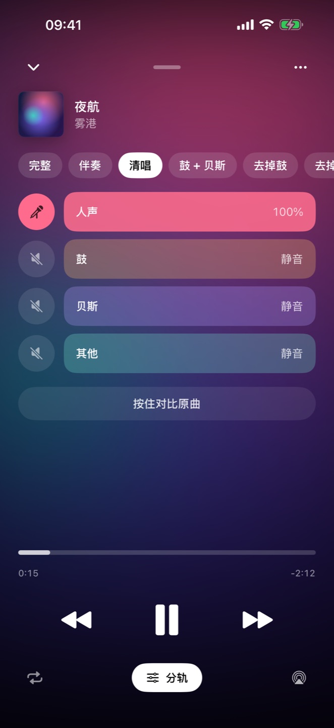 清唱：只保留人声