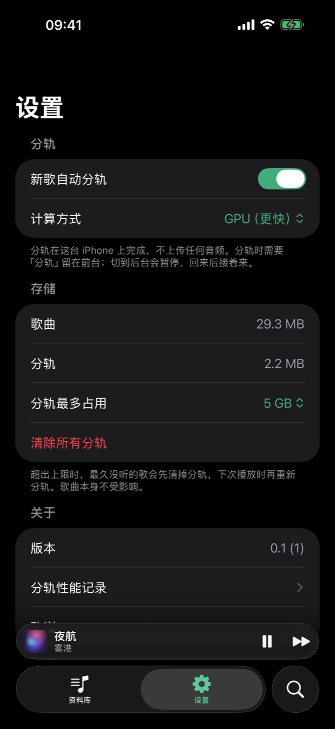设置:自动分轨、计算方式和存储上限